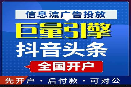 信息流开户攻略：轻松掌握开户技巧